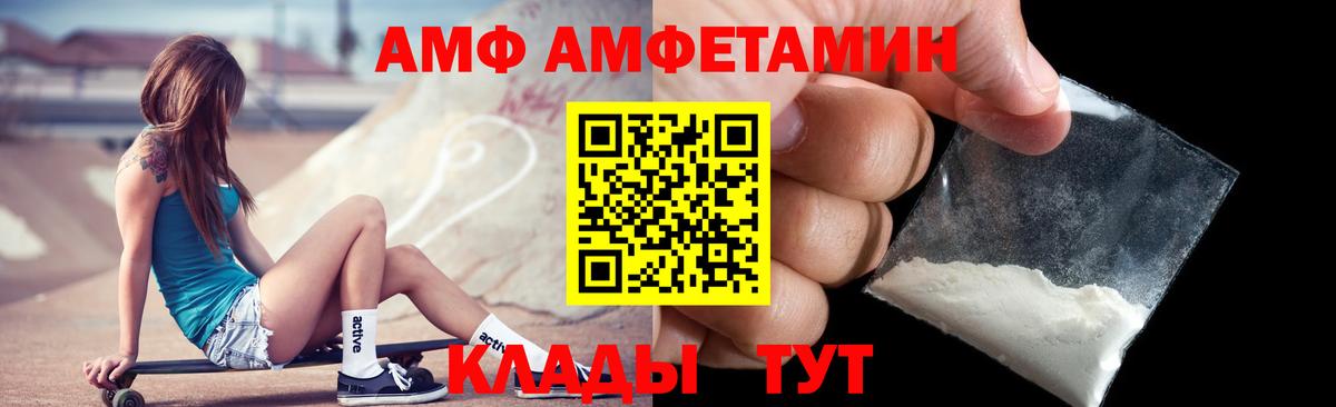 Amphetamine  АМФ Розовый  Вход с VPN  АМФ  Раменское 