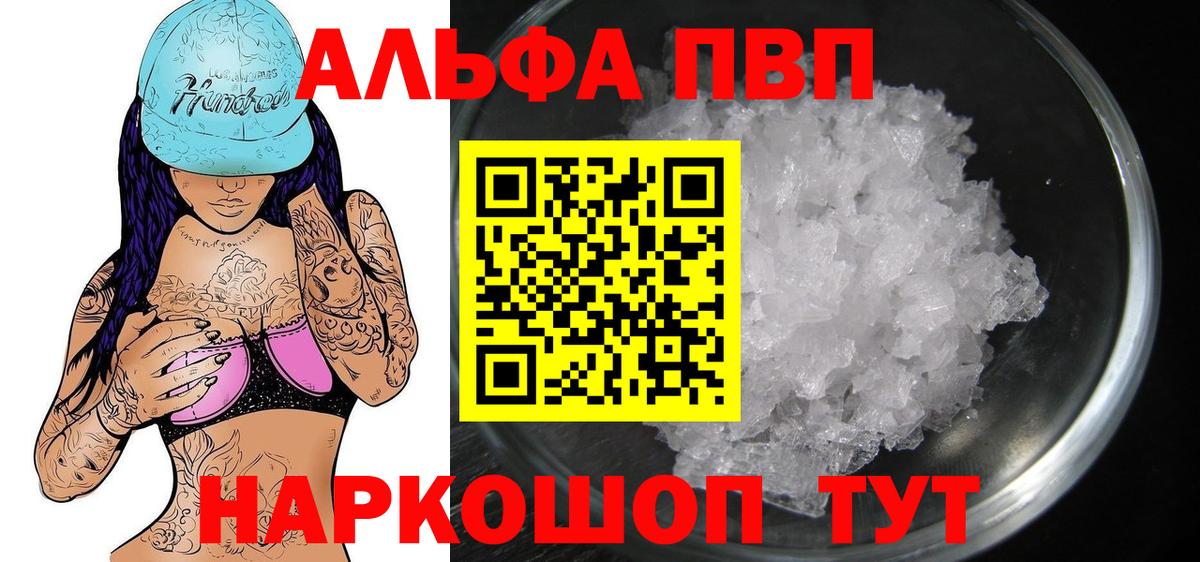 А ПВП кристаллы  Alpha PVP крисы CK  Раменское  Вход с VPN 