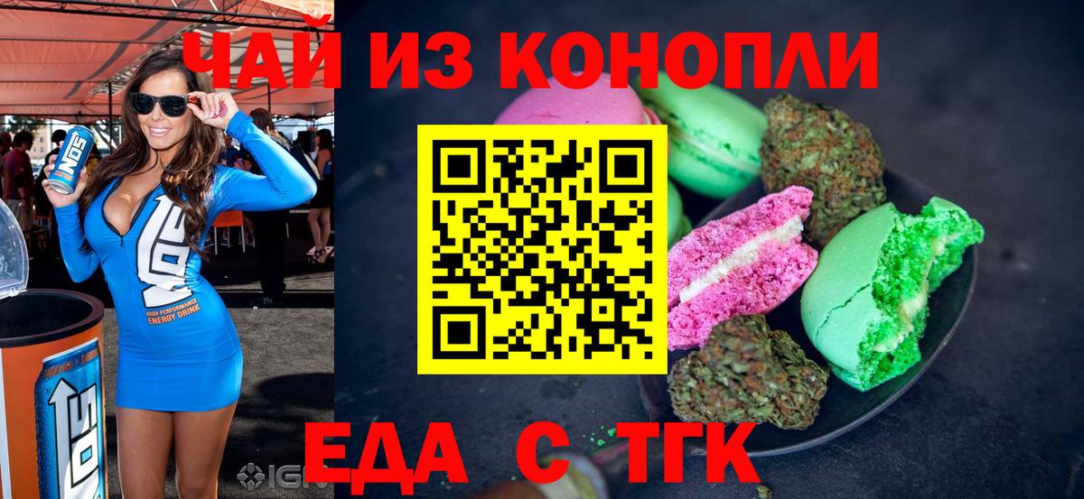 Еда ТГК конопля  Вход с VPN  Раменское 