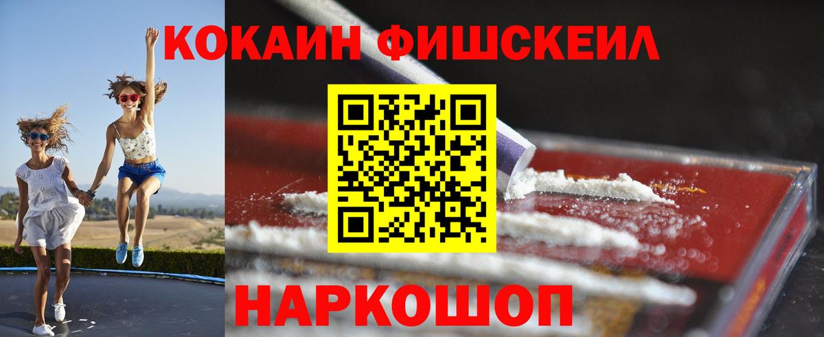 Cocaine FishScale  Кокаин FishScale  КОКАИН  Раменское 