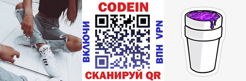 Codein напиток Lean (лин)  Раменское 
