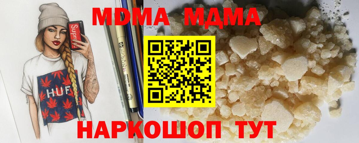 MDMA молли  MDMA Molly  Вход с VPN  Раменское 